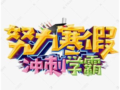 唐山寒假辅导老师哪里找？