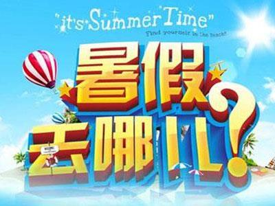 唐山暑假辅导老师哪里找？